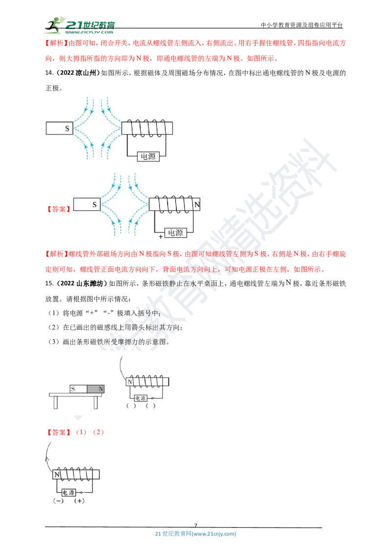 专题27磁学做图重点问题（解析版）_8、物理总复习_8.中考物理总复习_2023年中考复习资料_专项复习_2023年用小微专题精准练助力中考物理四点问题大突破
