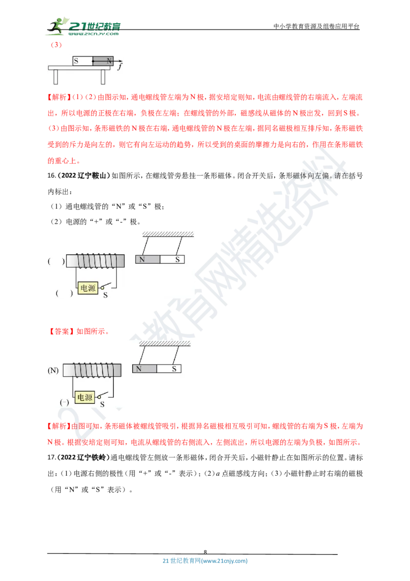 专题27磁学做图重点问题（解析版）_8、物理总复习_8.中考物理总复习_2023年中考复习资料_专项复习_2023年用小微专题精准练助力中考物理四点问题大突破