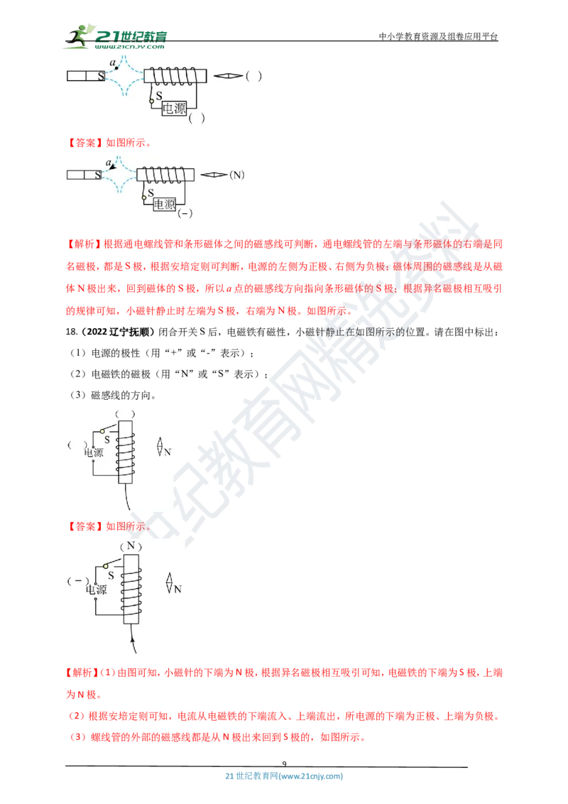专题27磁学做图重点问题（解析版）_8、物理总复习_8.中考物理总复习_2023年中考复习资料_专项复习_2023年用小微专题精准练助力中考物理四点问题大突破