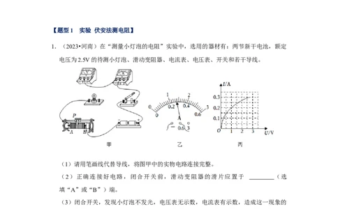 挑战18实验探究题（电学综合40题）（原卷版）_8、物理总复习_2024年中考复习资料_专项复习资料_❤备战2024年中考物理真题《压轴挑战》分类汇编