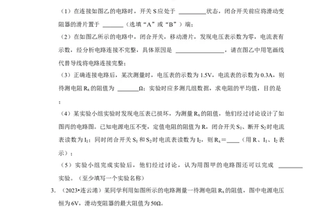 挑战18实验探究题（电学综合40题）（原卷版）_8、物理总复习_2024年中考复习资料_专项复习资料_❤备战2024年中考物理真题《压轴挑战》分类汇编