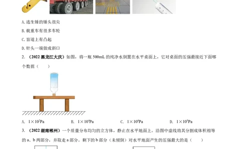 专题27压强单元核心素养考试达标试卷（原卷版）_8、物理总复习_8.中考物理总复习_2023年中考复习资料_一轮复习_讲义+练习2023届中考物理一轮单元复习讲练考（全国通用）