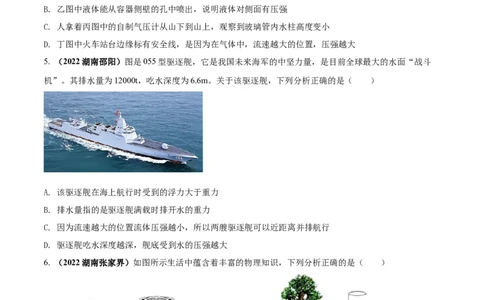 专题27压强单元核心素养考试达标试卷（原卷版）_8、物理总复习_8.中考物理总复习_2023年中考复习资料_一轮复习_讲义+练习2023届中考物理一轮单元复习讲练考（全国通用）