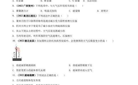 专题27压强单元核心素养考试达标试卷（原卷版）_8、物理总复习_8.中考物理总复习_2023年中考复习资料_一轮复习_讲义+练习2023届中考物理一轮单元复习讲练考（全国通用）