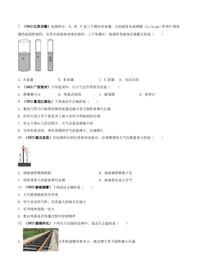 专题27压强单元核心素养考试达标试卷（原卷版）_8、物理总复习_8.中考物理总复习_2023年中考复习资料_一轮复习_讲义+练习2023届中考物理一轮单元复习讲练考（全国通用）