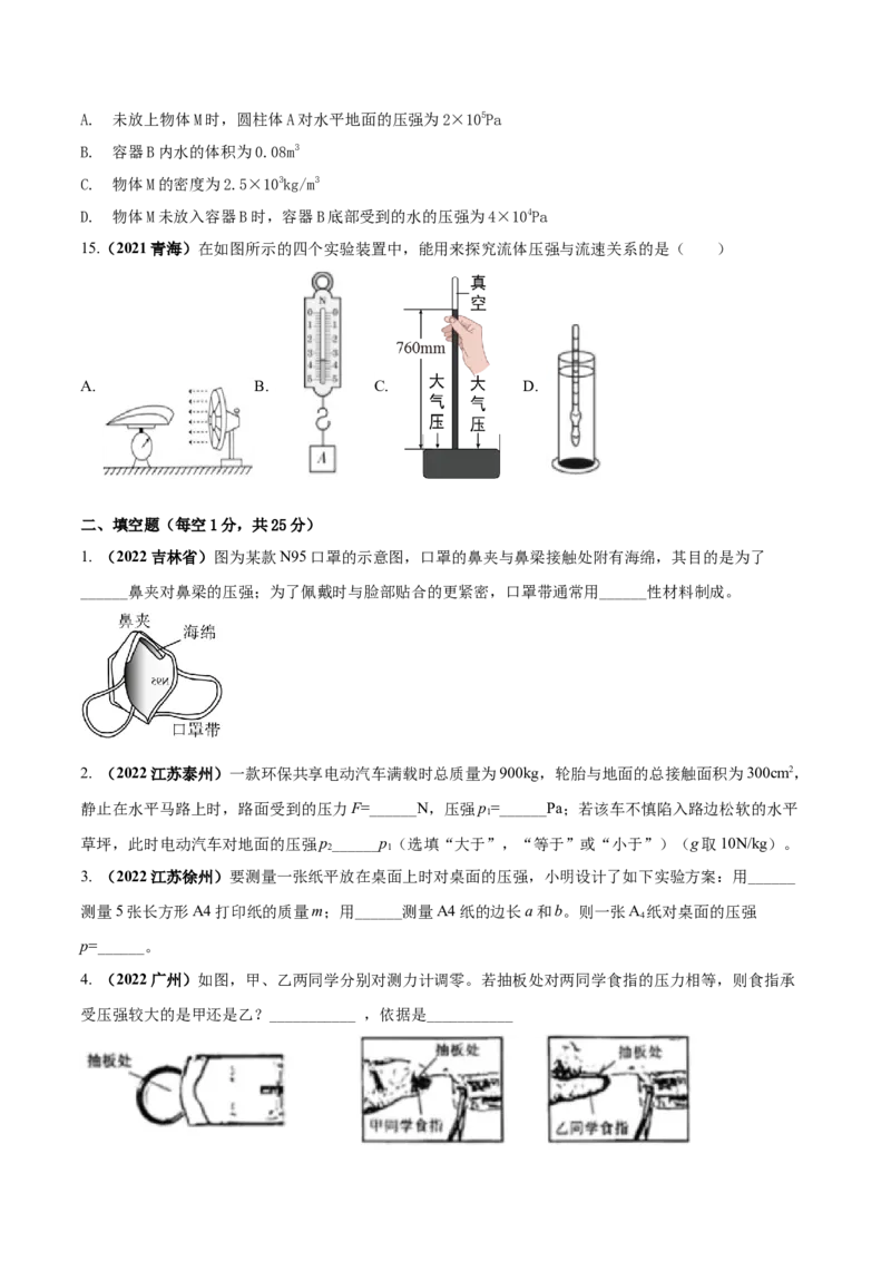 专题27压强单元核心素养考试达标试卷（原卷版）_8、物理总复习_8.中考物理总复习_2023年中考复习资料_一轮复习_讲义+练习2023届中考物理一轮单元复习讲练考（全国通用）