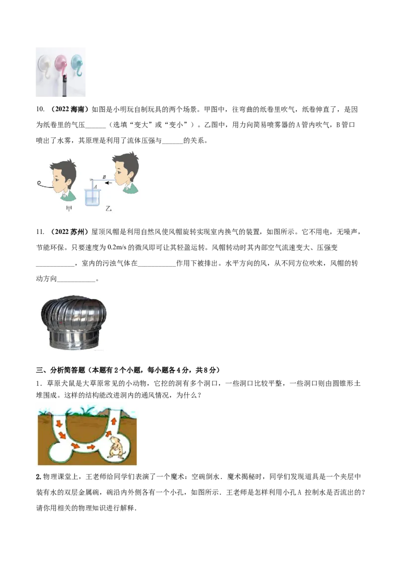 专题27压强单元核心素养考试达标试卷（原卷版）_8、物理总复习_8.中考物理总复习_2023年中考复习资料_一轮复习_讲义+练习2023届中考物理一轮单元复习讲练考（全国通用）