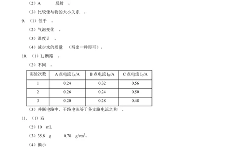 物理（内蒙古包头卷）（参考答案及评分标准）_8、物理总复习_2024中考模拟题物理_一模_物理（内蒙古包头卷）-2024年中考第一次模拟考