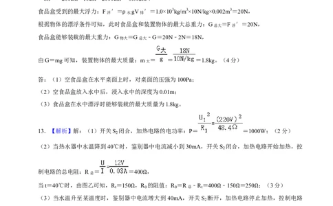 物理（内蒙古包头卷）（参考答案及评分标准）_8、物理总复习_2024中考模拟题物理_一模_物理（内蒙古包头卷）-2024年中考第一次模拟考