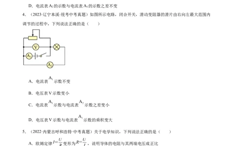 专题17欧姆定律17.4欧姆定律在串、并联电路中的应用（学生版）_8、物理总复习_2024年中考复习资料_专项复习资料_完三年（2021&mdash;2023）中考真题分项精编（全国通用）
