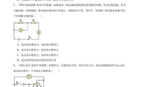 专题17欧姆定律17.4欧姆定律在串、并联电路中的应用（学生版）_8、物理总复习_2024年中考复习资料_专项复习资料_完三年（2021&mdash;2023）中考真题分项精编（全国通用）