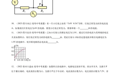 专题17欧姆定律17.4欧姆定律在串、并联电路中的应用（学生版）_8、物理总复习_2024年中考复习资料_专项复习资料_完三年（2021&mdash;2023）中考真题分项精编（全国通用）