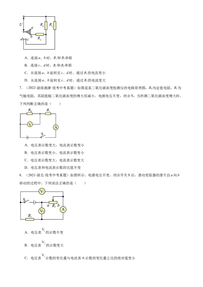 专题17欧姆定律17.4欧姆定律在串、并联电路中的应用（学生版）_8、物理总复习_2024年中考复习资料_专项复习资料_完三年（2021&mdash;2023）中考真题分项精编（全国通用）