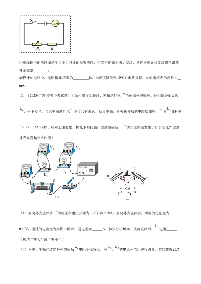 专题17欧姆定律17.4欧姆定律在串、并联电路中的应用（学生版）_8、物理总复习_2024年中考复习资料_专项复习资料_完三年（2021&mdash;2023）中考真题分项精编（全国通用）