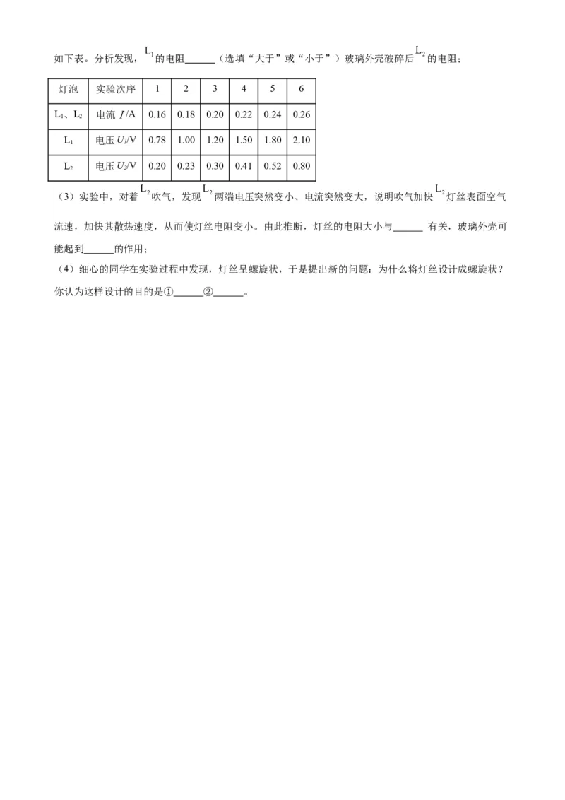 专题17欧姆定律17.4欧姆定律在串、并联电路中的应用（学生版）_8、物理总复习_2024年中考复习资料_专项复习资料_完三年（2021&mdash;2023）中考真题分项精编（全国通用）