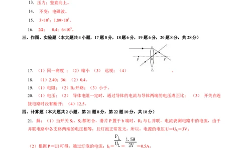 物理（湖南卷）（参考答案）（人教版）_8、物理总复习_2024中考模拟题物理_二模_物理（湖南卷）-：2024年中考第二次模拟考试