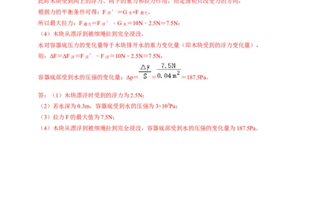 物理（湖南卷）（参考答案）（人教版）_8、物理总复习_2024中考模拟题物理_二模_物理（湖南卷）-：2024年中考第二次模拟考试