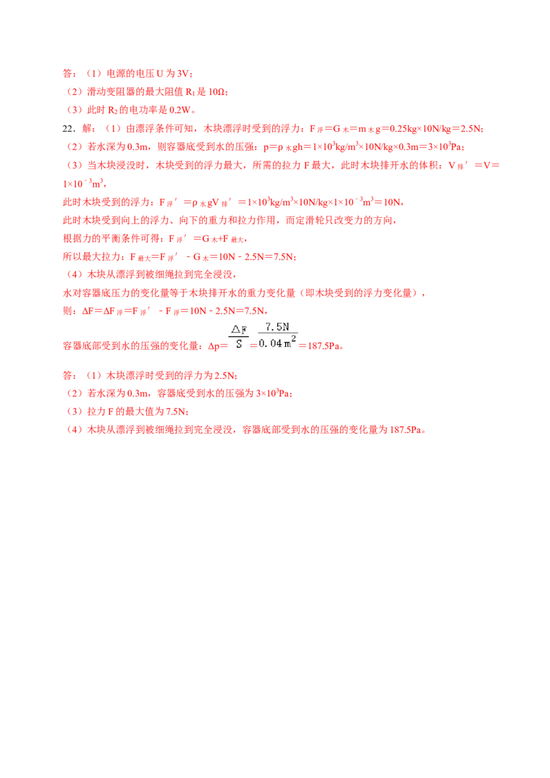 物理（湖南卷）（参考答案）（人教版）_8、物理总复习_2024中考模拟题物理_二模_物理（湖南卷）-：2024年中考第二次模拟考试