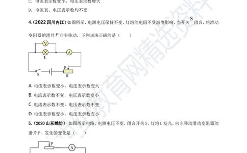 专题16电学量变化问题（原卷版）_8、物理总复习_8.中考物理总复习_2023年中考复习资料_专项复习_2023年用小微专题精准练助力中考物理四点问题大突破