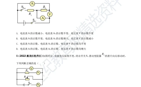 专题16电学量变化问题（原卷版）_8、物理总复习_8.中考物理总复习_2023年中考复习资料_专项复习_2023年用小微专题精准练助力中考物理四点问题大突破