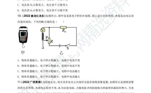专题16电学量变化问题（原卷版）_8、物理总复习_8.中考物理总复习_2023年中考复习资料_专项复习_2023年用小微专题精准练助力中考物理四点问题大突破