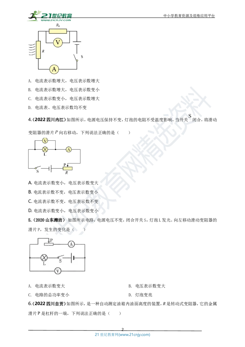 专题16电学量变化问题（原卷版）_8、物理总复习_8.中考物理总复习_2023年中考复习资料_专项复习_2023年用小微专题精准练助力中考物理四点问题大突破