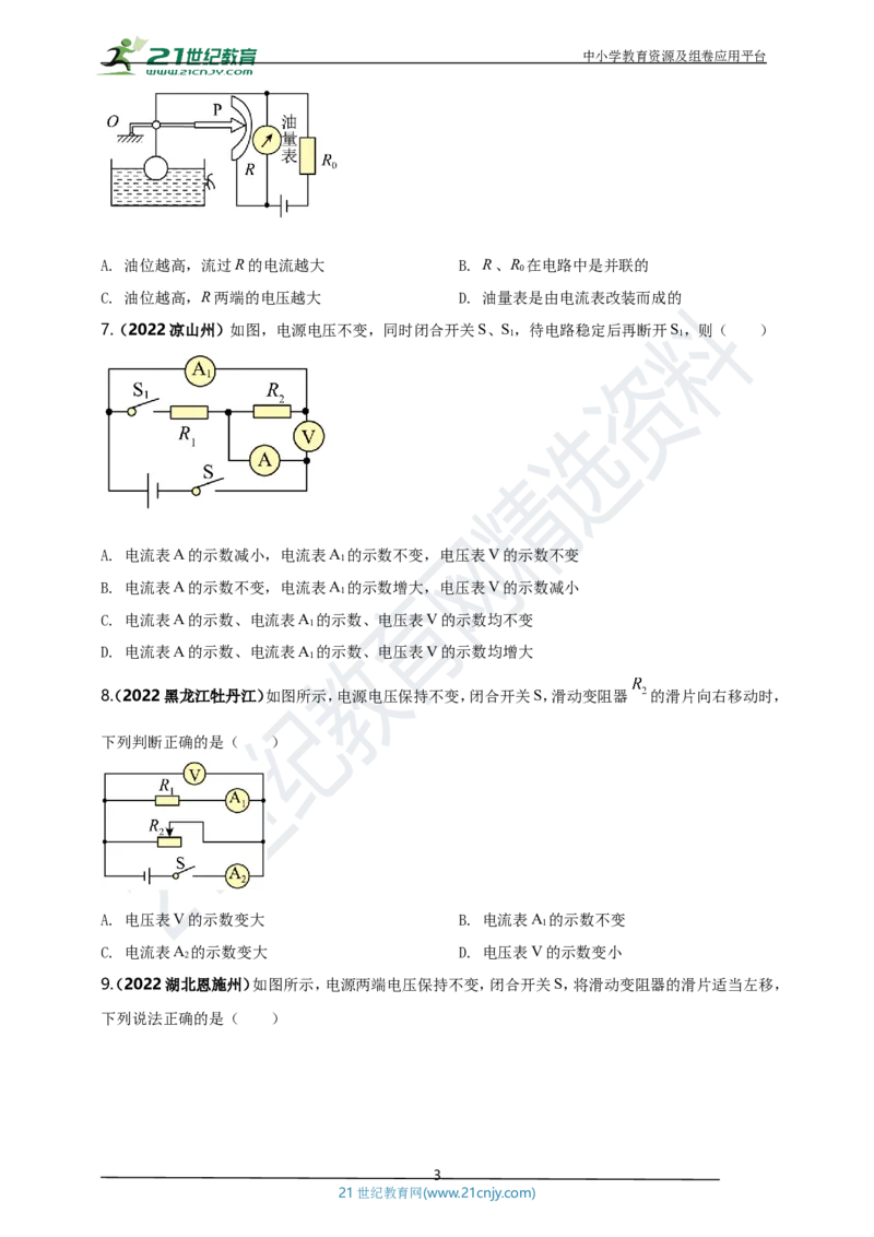 专题16电学量变化问题（原卷版）_8、物理总复习_8.中考物理总复习_2023年中考复习资料_专项复习_2023年用小微专题精准练助力中考物理四点问题大突破