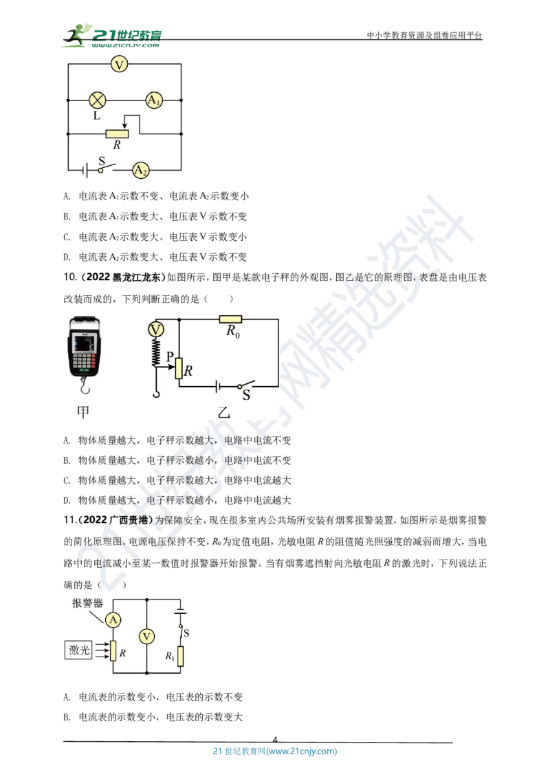 专题16电学量变化问题（原卷版）_8、物理总复习_8.中考物理总复习_2023年中考复习资料_专项复习_2023年用小微专题精准练助力中考物理四点问题大突破