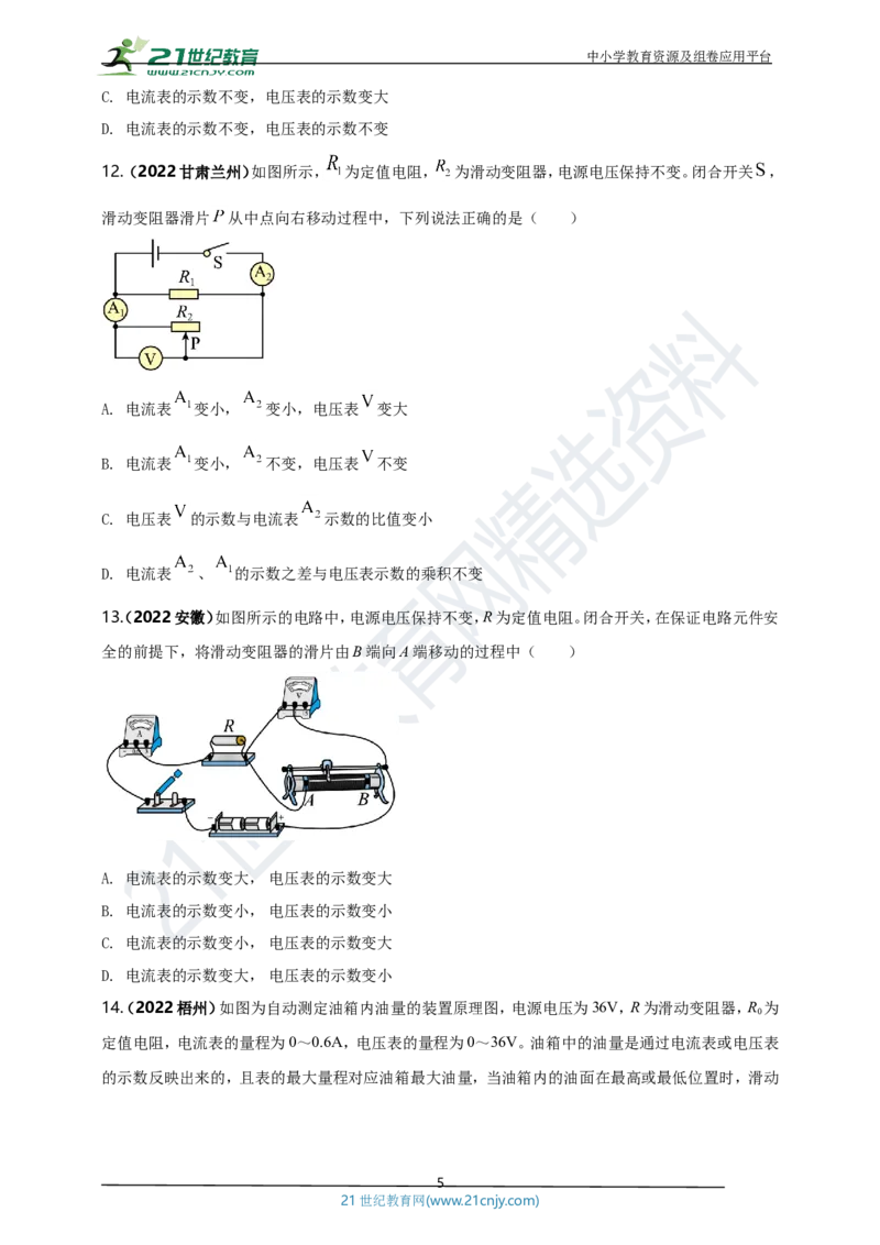 专题16电学量变化问题（原卷版）_8、物理总复习_8.中考物理总复习_2023年中考复习资料_专项复习_2023年用小微专题精准练助力中考物理四点问题大突破