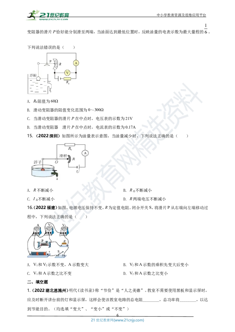专题16电学量变化问题（原卷版）_8、物理总复习_8.中考物理总复习_2023年中考复习资料_专项复习_2023年用小微专题精准练助力中考物理四点问题大突破
