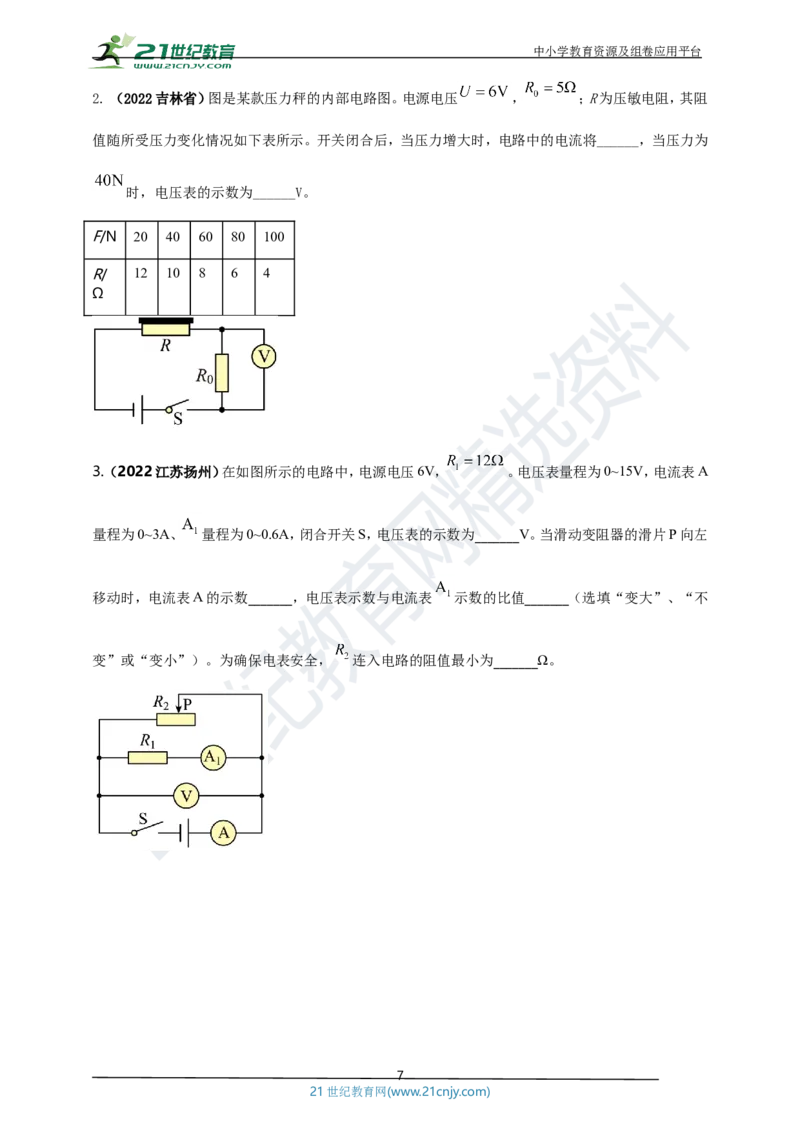 专题16电学量变化问题（原卷版）_8、物理总复习_8.中考物理总复习_2023年中考复习资料_专项复习_2023年用小微专题精准练助力中考物理四点问题大突破