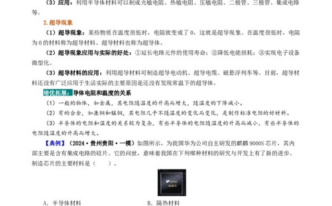 课时16.3电阻（学生版）_初物_八年级上下册+九年级全一册物理_九年级物理全一册_讲义_2024版