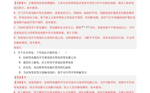专题19家庭电路2022-2023学年中考二轮培优训练（解析版）_8、物理总复习_8.中考物理总复习_2023年中考复习资料_二轮复习_备战2023学年中考二轮培优训练