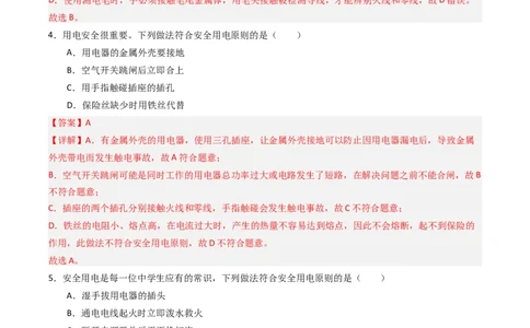 专题19家庭电路2022-2023学年中考二轮培优训练（解析版）_8、物理总复习_8.中考物理总复习_2023年中考复习资料_二轮复习_备战2023学年中考二轮培优训练
