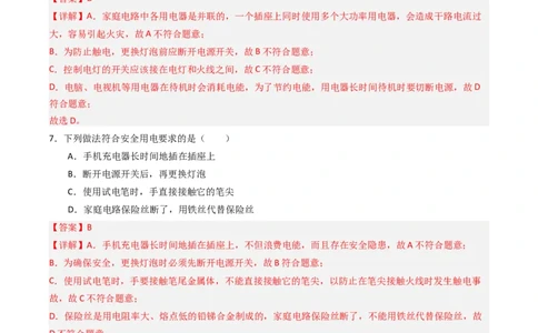 专题19家庭电路2022-2023学年中考二轮培优训练（解析版）_8、物理总复习_8.中考物理总复习_2023年中考复习资料_二轮复习_备战2023学年中考二轮培优训练