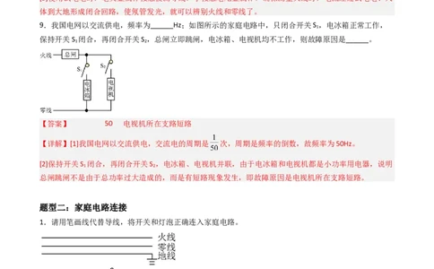 专题19家庭电路2022-2023学年中考二轮培优训练（解析版）_8、物理总复习_8.中考物理总复习_2023年中考复习资料_二轮复习_备战2023学年中考二轮培优训练