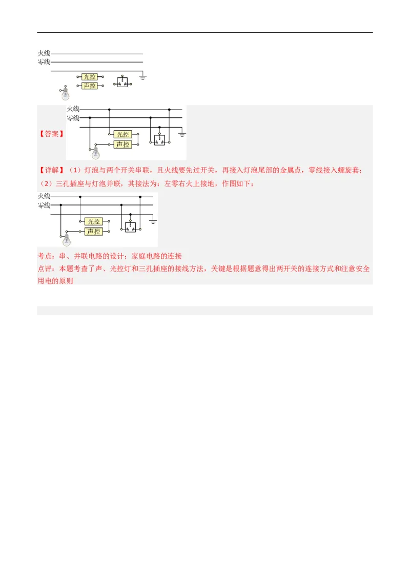 专题19家庭电路2022-2023学年中考二轮培优训练（解析版）_8、物理总复习_8.中考物理总复习_2023年中考复习资料_二轮复习_备战2023学年中考二轮培优训练
