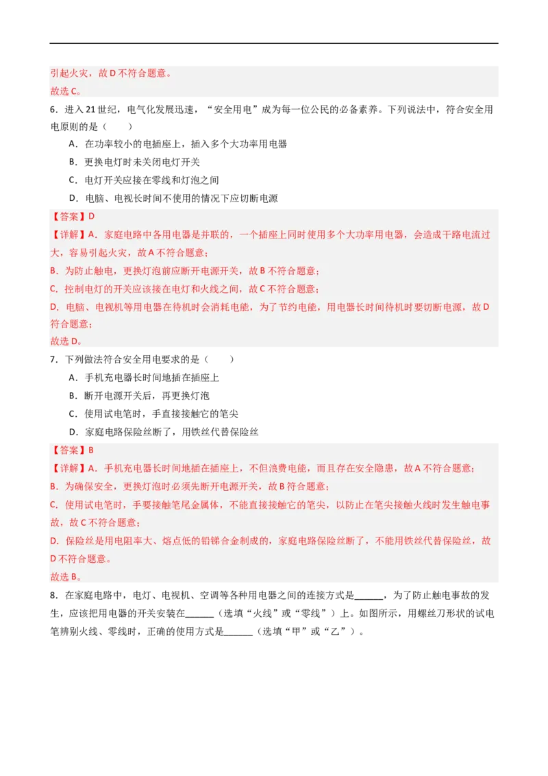 专题19家庭电路2022-2023学年中考二轮培优训练（解析版）_8、物理总复习_8.中考物理总复习_2023年中考复习资料_二轮复习_备战2023学年中考二轮培优训练