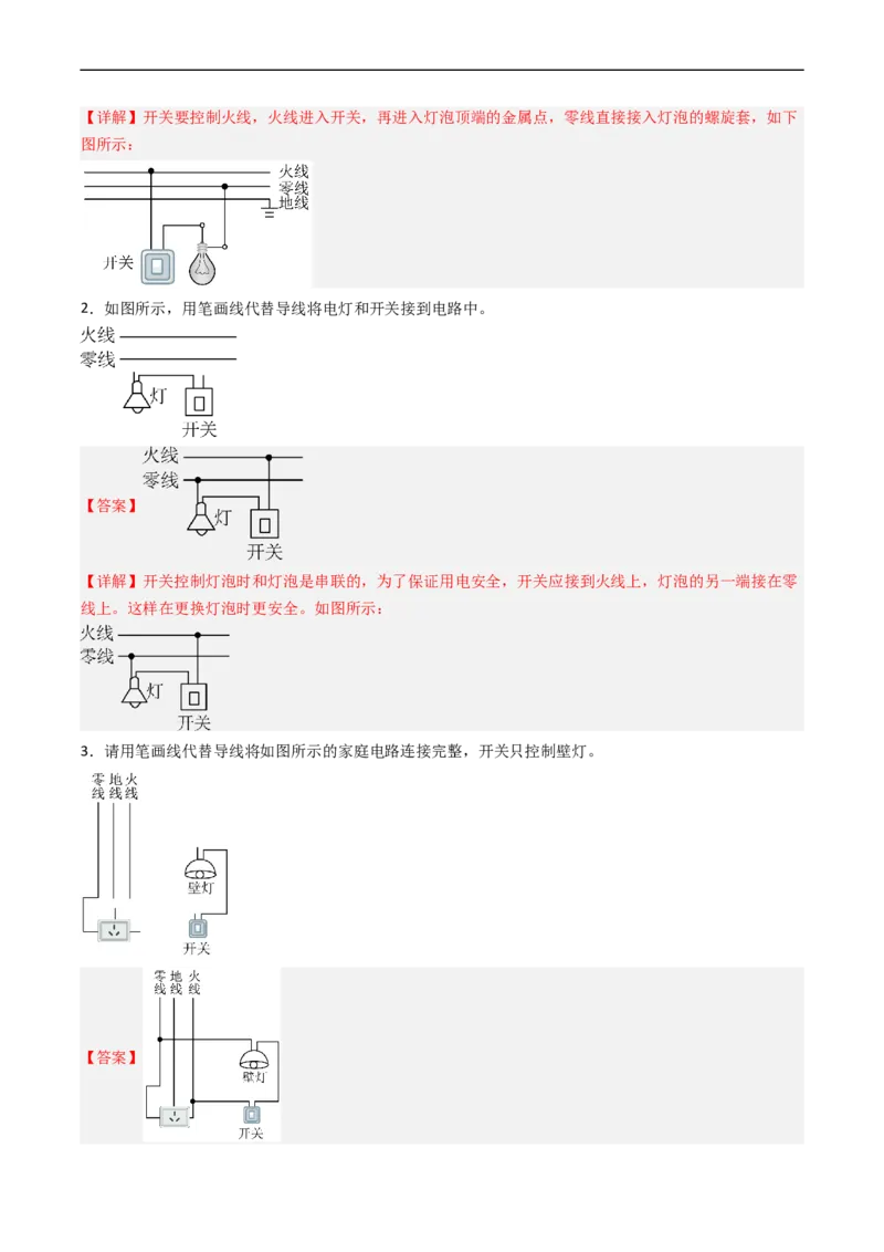 专题19家庭电路2022-2023学年中考二轮培优训练（解析版）_8、物理总复习_8.中考物理总复习_2023年中考复习资料_二轮复习_备战2023学年中考二轮培优训练