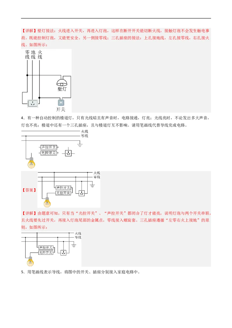 专题19家庭电路2022-2023学年中考二轮培优训练（解析版）_8、物理总复习_8.中考物理总复习_2023年中考复习资料_二轮复习_备战2023学年中考二轮培优训练