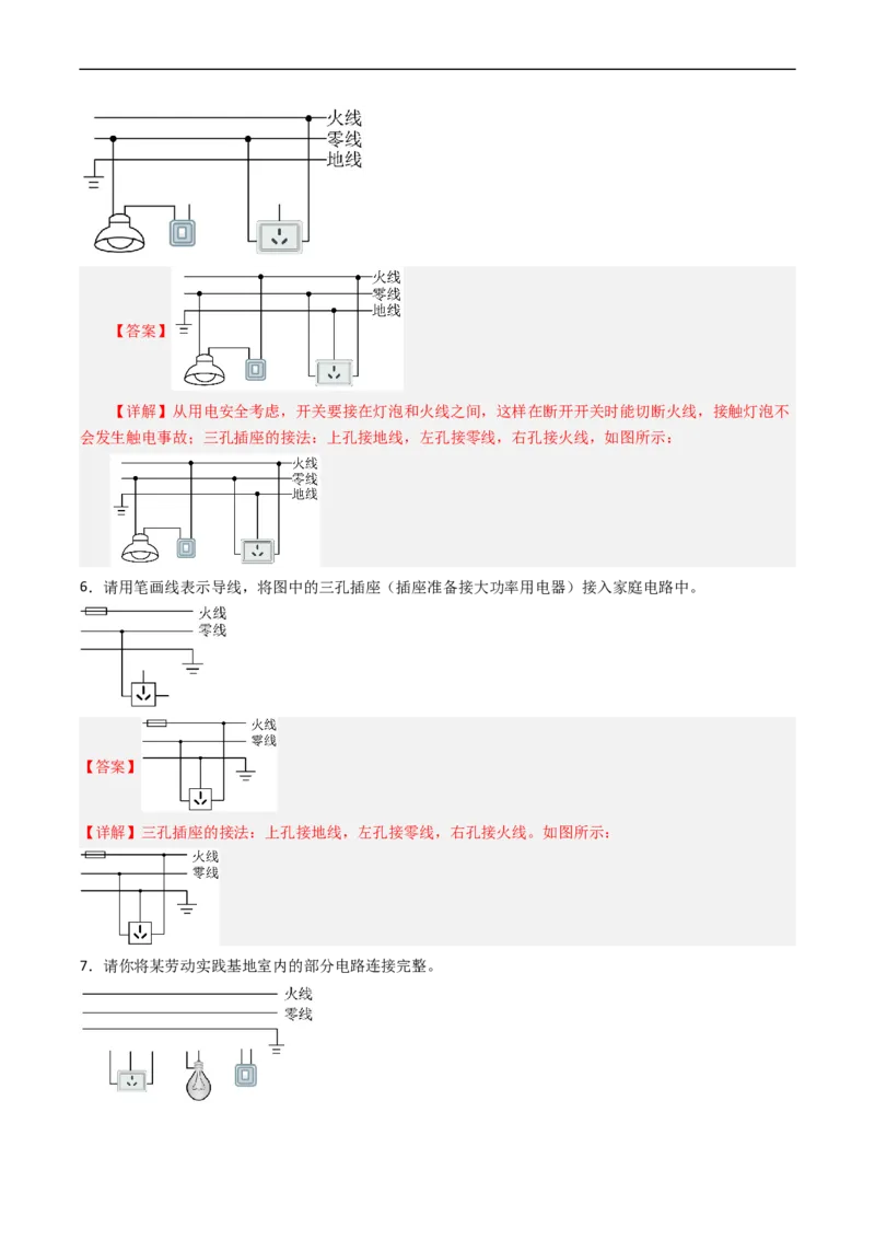 专题19家庭电路2022-2023学年中考二轮培优训练（解析版）_8、物理总复习_8.中考物理总复习_2023年中考复习资料_二轮复习_备战2023学年中考二轮培优训练