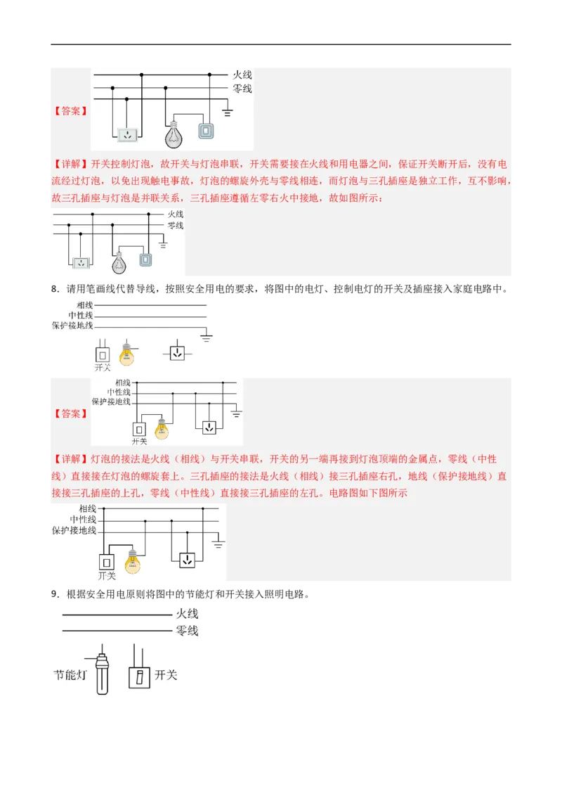 专题19家庭电路2022-2023学年中考二轮培优训练（解析版）_8、物理总复习_8.中考物理总复习_2023年中考复习资料_二轮复习_备战2023学年中考二轮培优训练
