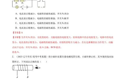 专题20电与磁20.3电磁铁、电磁继电器（教师版）_8、物理总复习_8.中考物理总复习_2024年中考复习资料_专项复习资料_完三年（2021&mdash;2023）中考真题分项精编（全国通用）