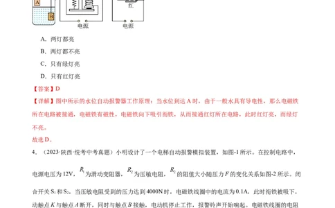 专题20电与磁20.3电磁铁、电磁继电器（教师版）_8、物理总复习_8.中考物理总复习_2024年中考复习资料_专项复习资料_完三年（2021&mdash;2023）中考真题分项精编（全国通用）