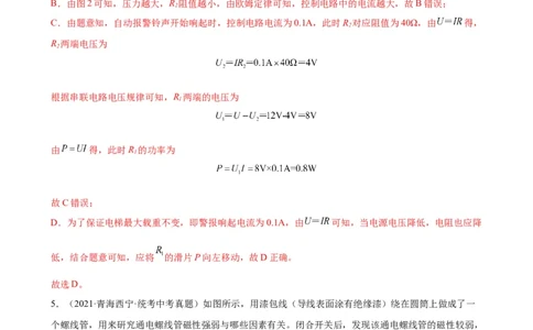 专题20电与磁20.3电磁铁、电磁继电器（教师版）_8、物理总复习_8.中考物理总复习_2024年中考复习资料_专项复习资料_完三年（2021&mdash;2023）中考真题分项精编（全国通用）