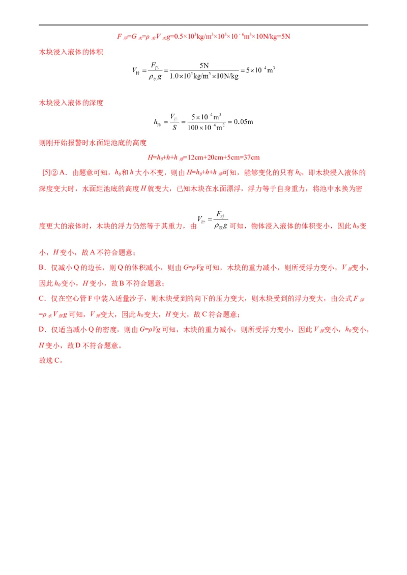 专题20电与磁20.3电磁铁、电磁继电器（教师版）_8、物理总复习_8.中考物理总复习_2024年中考复习资料_专项复习资料_完三年（2021&mdash;2023）中考真题分项精编（全国通用）