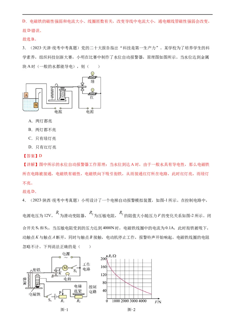 专题20电与磁20.3电磁铁、电磁继电器（教师版）_8、物理总复习_8.中考物理总复习_2024年中考复习资料_专项复习资料_完三年（2021&mdash;2023）中考真题分项精编（全国通用）