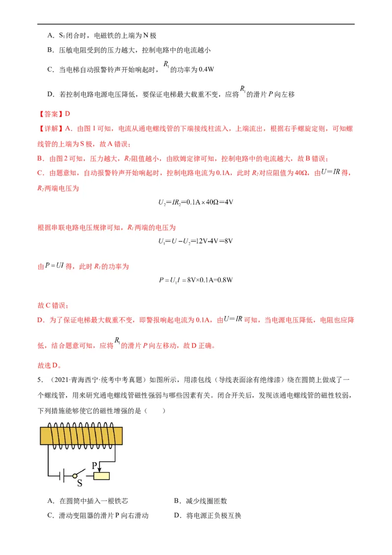 专题20电与磁20.3电磁铁、电磁继电器（教师版）_8、物理总复习_8.中考物理总复习_2024年中考复习资料_专项复习资料_完三年（2021&mdash;2023）中考真题分项精编（全国通用）