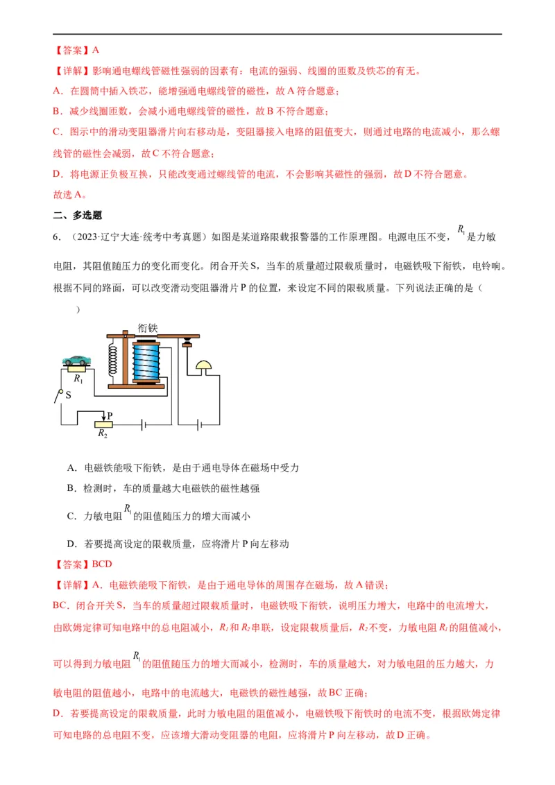 专题20电与磁20.3电磁铁、电磁继电器（教师版）_8、物理总复习_8.中考物理总复习_2024年中考复习资料_专项复习资料_完三年（2021&mdash;2023）中考真题分项精编（全国通用）