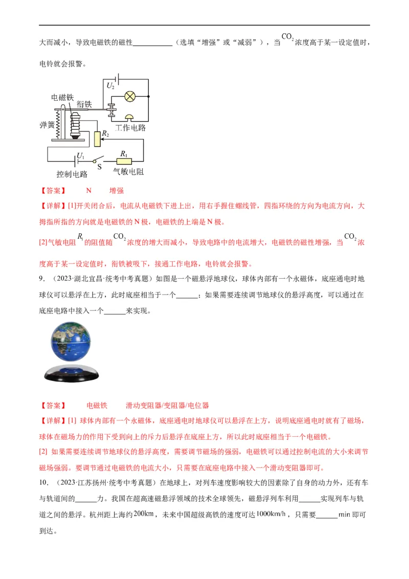 专题20电与磁20.3电磁铁、电磁继电器（教师版）_8、物理总复习_8.中考物理总复习_2024年中考复习资料_专项复习资料_完三年（2021&mdash;2023）中考真题分项精编（全国通用）
